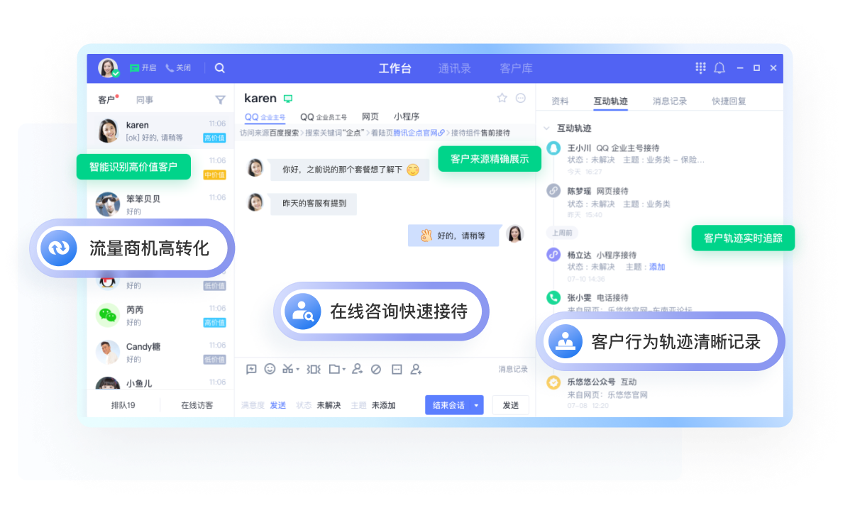 腾讯企点智能客服平台